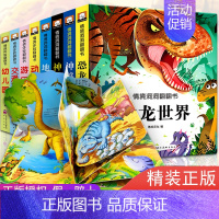 [8册]情景立体翻翻书 [正版]全8册触摸书儿童3d立体书交通工具婴幼儿绘本阅读情景体验0-2-3-6岁宝宝故事洞洞书儿