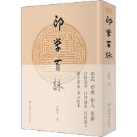 正版新书]印学百咏何积石9787545817522