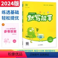 语文[人教版] 一年级下 [正版]2024春季小学语文默写能手一年级下册人教版新版 1年级下册语文同步生字新词句段默写训