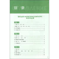 [M]旅游俄语基础教程 )-9787513500456