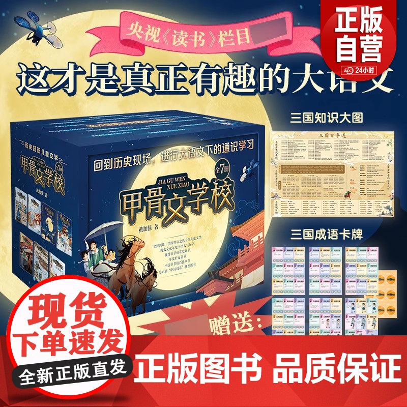 礼盒装甲骨文学校系列全7册三国争霸战大宋汴京城大秦兵马俑大唐长安城1-7册8-12岁三四五六年级小学生课外阅读 儿童故事