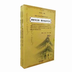 正版新书]两世罕王传.努尔哈赤罕王传-(全两册)谷长春9787206126