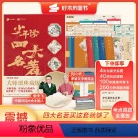 [新品首发赠品多]少年读四大名著 [正版]学而思少年读四大名著原著 西游记三国演义水浒传红楼梦全套青少年版 五年级课外书