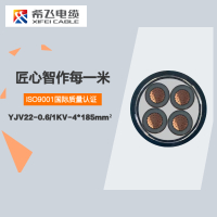 希飞牌 YJV22-0.6/1KV-4*185mm² 铜芯低压铠装电缆 元/米 联系客服 定制商品