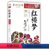 [正版]红楼梦 拓展阅读本青少年版原著 曹雪芹 快乐读书吧 小学生四五六年级下册课外阅读四大名著 北京少年儿童出版社