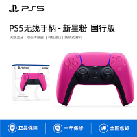 索尼(SONY)PS5 PlayStation DualSense无线游戏手柄 新星粉色