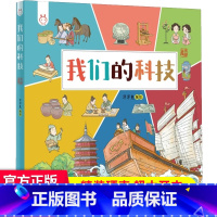 我们的科技 洋洋兔 [正版]我们的节日 画给孩子的中国传统节日中国民俗文化书籍民俗故事绘本传统 儿童成语故事绘本3-4-