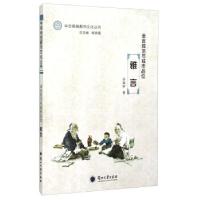 正版新书]语言规范与城市品位:雅言孙福婷,杨晓霭9787311047481
