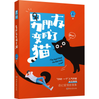 [M]男朋友变成了猫 肖爻悄悄 著 -9787572604096