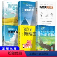 [正版]6册智慧独立女性的幸福之路 断舍离心灵修养励志书籍人生没有白走的路成功你就是想太多不畏将来掌控术人生哲理正能量