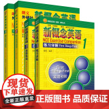 【新东方】智慧版！附扫码音频！新概念英语1全套 教材英语初阶+练习册+练习详解+自学导读 英语自学入门零基础语法单词