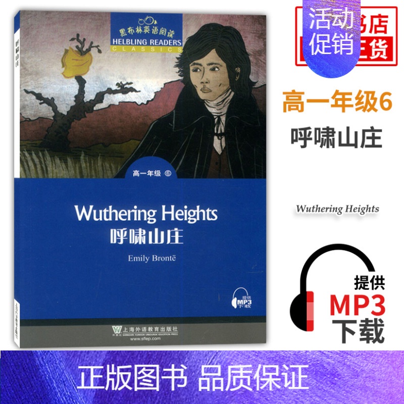 呼啸山庄 高中通用 [正版]黑布林英语阅读高一高二第一辑二辑三辑 野性的呼唤呼啸山庄会飞的男孩沉睡谷传奇绿房间黑布林高中