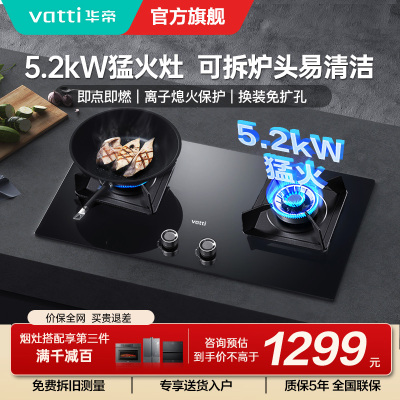 [官方旗舰]华帝(vatti)5.0KW火力燃气灶大火双眼灶打火灶具台式嵌入式可调节JZY-i10075B 液化气