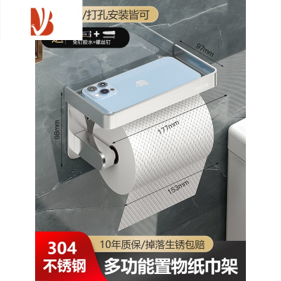 三维工匠304不锈钢卫生间纸巾盒免打孔壁挂式厕所厕纸放置抽纸卷纸置物架 304不锈钢纸巾架