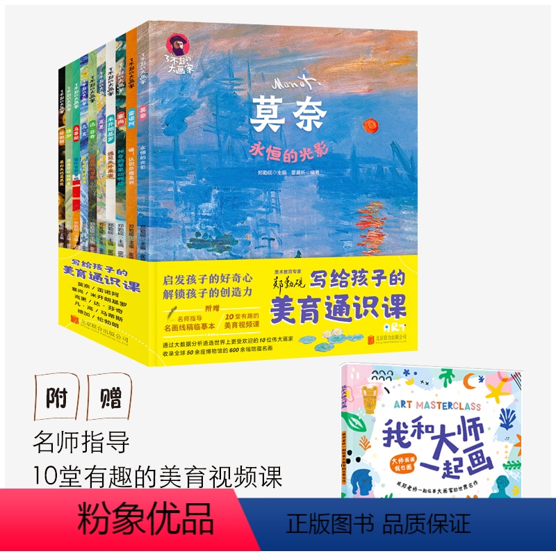 全套 [正版]10册套装写给孩子的美育通识课了不起的大画家凡高莫奈达芬奇儿童美术艺术启蒙科普绘本日知小学生课外阅读书籍