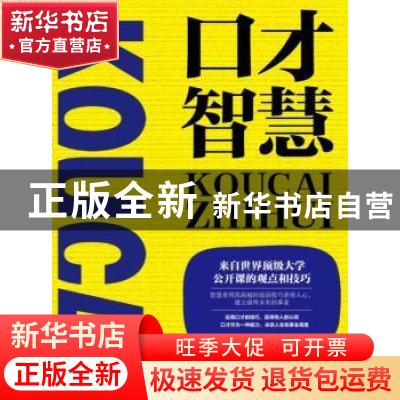 正版 口才智慧 赵飞 中国言实出版社 9787517122234 书籍