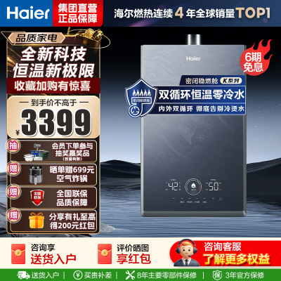 海尔(Haier)16升燃气热水器天然气双循环零冷水储热恒温舱五段微火控温密闭稳燃舱JSQ31-16KN7SFRAGU1