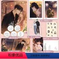 [正版]难哄1漫画版 随机印签++海报温以凡X桑延 竹已代表作偷偷藏不住作者 都市言情漫画实体书非小说 重庆书店