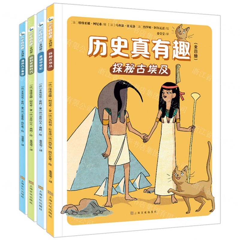 [N]历史真有趣(共4册)-9787553525808