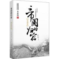 正版新书]帝国的归宿 秦朝卷严明贵9787511372390