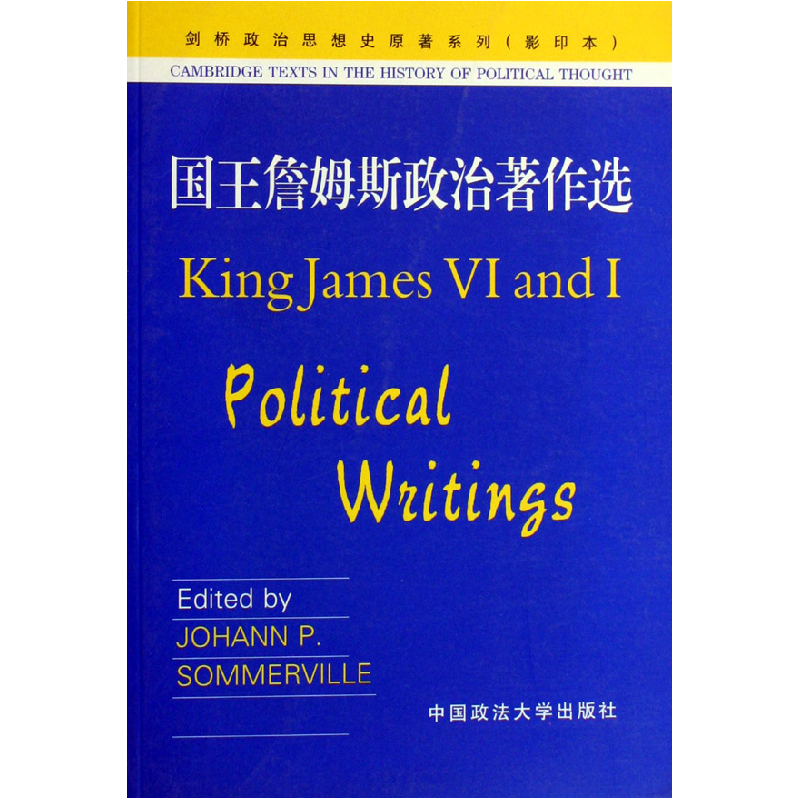 音像国王詹姆斯政治著作选(本)/剑桥政治思想史原著系列KingJames
