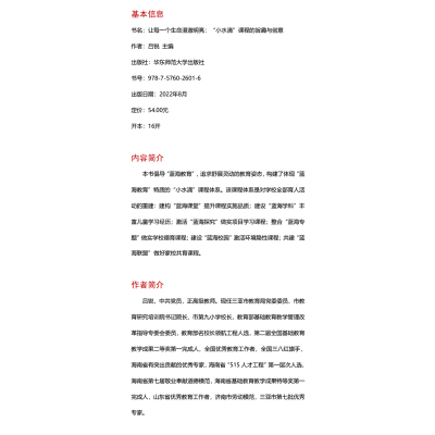 让每一个生命澄澈明亮:“小水滴”课程的旨趣与创意