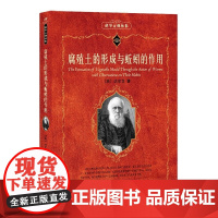 腐殖土的形成与蚯蚓的作用 科学素养文库.科学元典丛书 查尔斯·达尔文 舒立福 北京大学出版社 978730136050