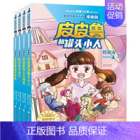 [4册套装]309、罐头小人、遥控老师、分身记 [正版]郑渊洁童话全集 童话大王郑渊洁家庭教育课 郑渊洁全集 五个苹果折