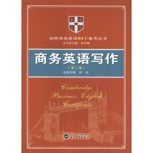 醉染图书商务英语写作(第二版)9787307093874