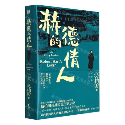 [N]赫德的情人(精)-9787533966973