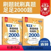 金英语-中考英语语法与词汇考点2000题 全国通用 [正版]初中中考英语语法与词汇短语与句型阅读与完形考点2000题 附