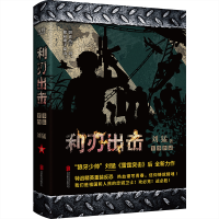 音像利刃出击刘猛