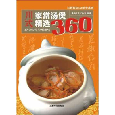 醉染图书川式家常汤堡精选3609787546405483