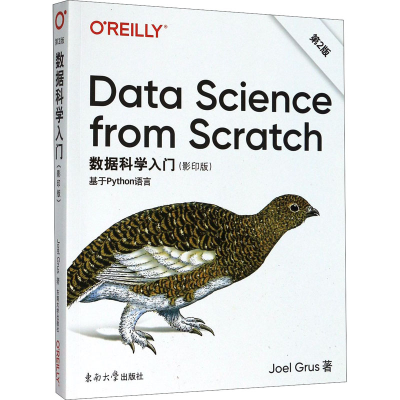 醉染图书数据科学入门() 第2版9787564188269