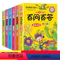 [正版]十万个为什么注音套装全6册百问百答幼儿小学生书籍 恐龙大百科动物世界百科全书儿童图书漫画书 6-7-8-9-1