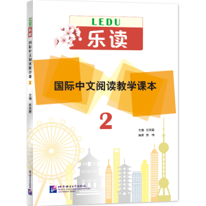 醉染图书乐读——国际中文阅读教学课本29787561958506