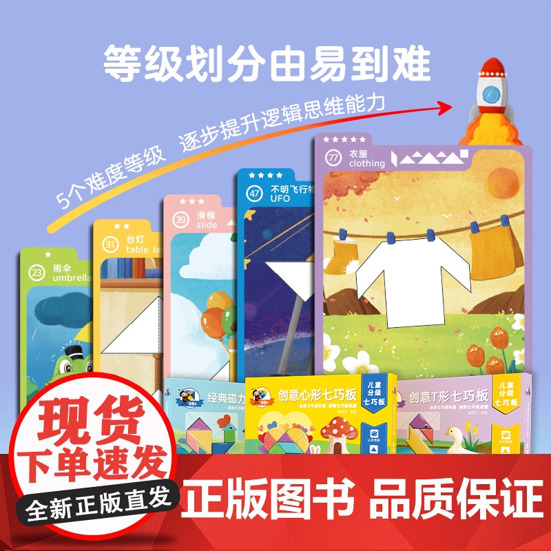 金龟子七巧板磁力拼图益智玩具智力教具一年级课本小学生儿童早教