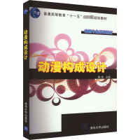 正版新书]动漫构成设计陈伟 编9787302230953