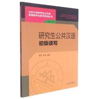 正版新书]公共汉语——初级读写甄珍,陈蒙主编9787560771229