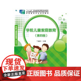 学前儿童家庭教育（第四版）