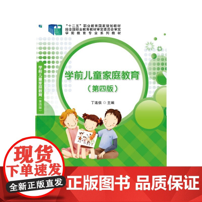 学前儿童家庭教育(第四版)