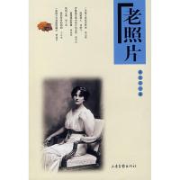 正版新书]老照片(第56辑)本社9787807135982