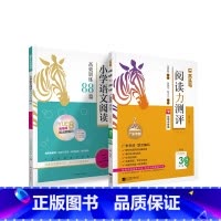 25版阅读88篇+阅读力测评下册[寒假上分套装] 小学一年级 [正版]广东专版25春新版阅读力测评小学语文上下册一二三四