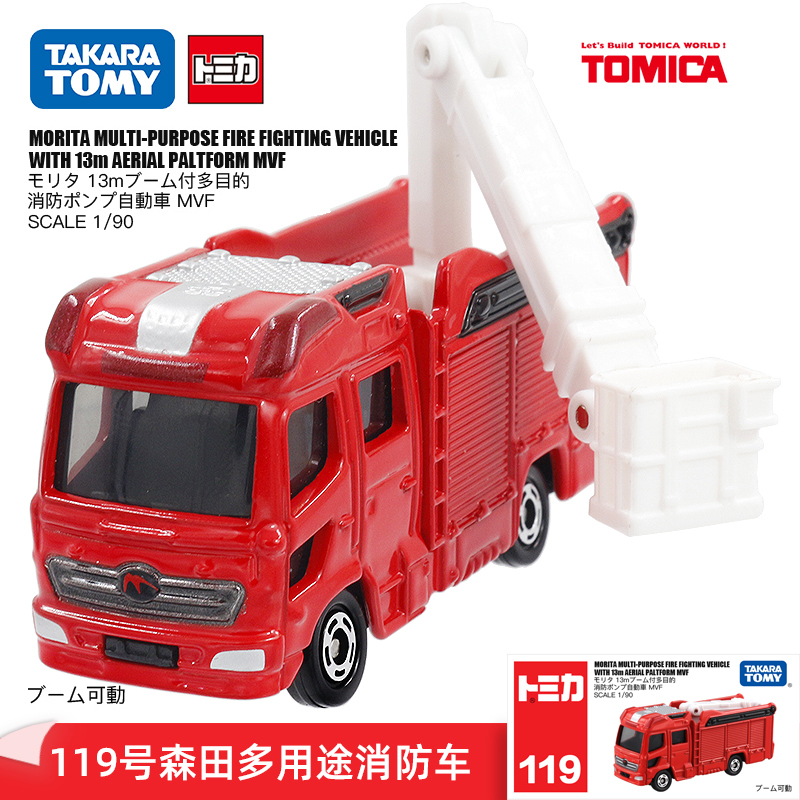 多美卡(takara tomy)合金小汽车模型119号森田云梯消防车儿童玩具男