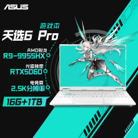 华硕天选6 Pro 锐龙版 16英寸游戏本 笔记本电脑(锐龙9 9955HX 16G 1T RTX5060 2.5K)青