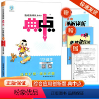 [数学]人教版 六年级下 [正版]2024版荣德基典中点六年级下册数学人教版综合应用创新题课堂小学同步训练单元达标检测试