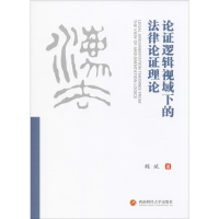 音像论逻辑视域下的律理论魏斌