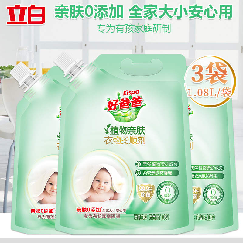 激浪2袋立白好爸爸婴儿衣服柔顺剂家庭装防静电持久留香衣服护理袋装 3袋1.08LX3袋