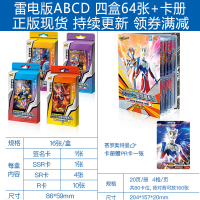 奥特曼卡片GP雷电版LGR雷霆UR雷鸣HR雷光SSR系列签名卡十星金卡全套卡牌 雷电版ABCD款卡册 第二弹