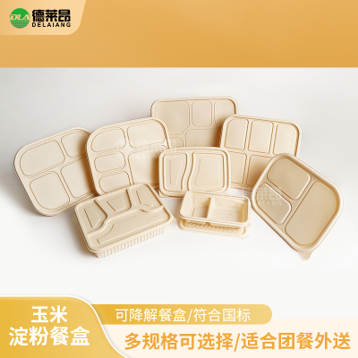 可降解多格打包盒环保玉米淀粉多格外卖餐盒一次性多格饭盒